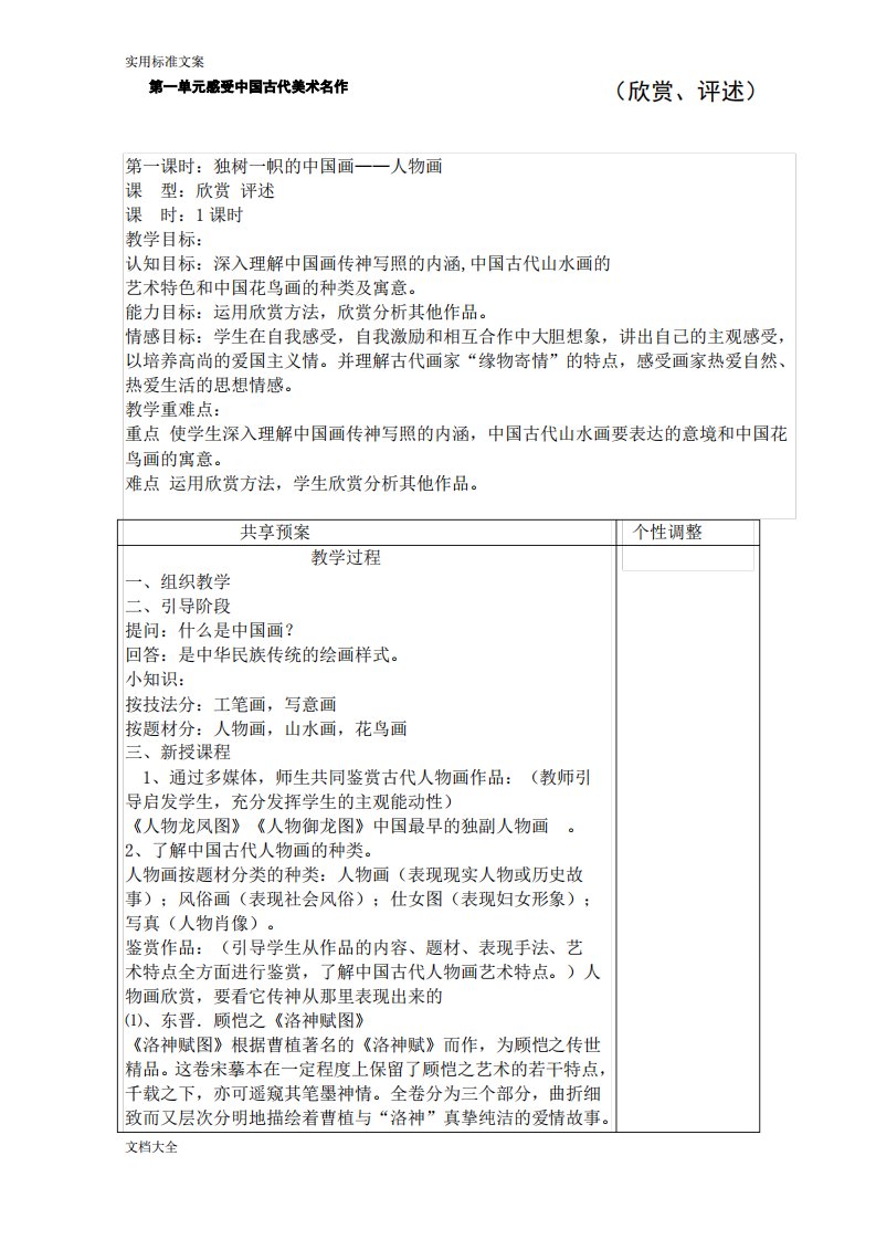 新人教版九年级上册全美术教案设计