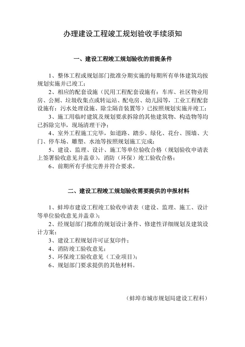 建设工程竣工规划验收的前提条件