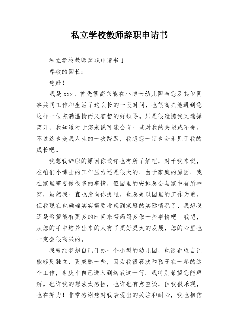 私立学校教师辞职申请书_4