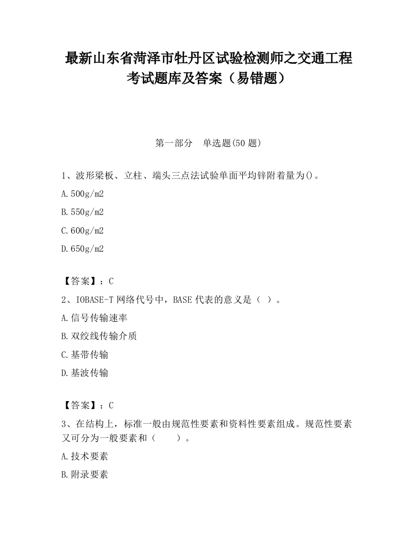 最新山东省菏泽市牡丹区试验检测师之交通工程考试题库及答案（易错题）