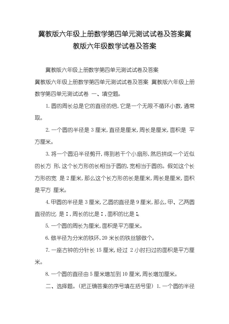 2021年冀教版六年级上册数学第四单元测试试卷及答案冀教版六年级数学试卷及答案