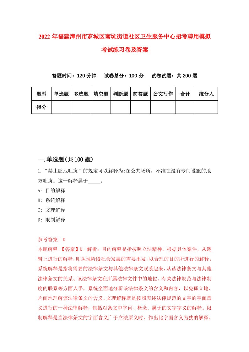 2022年福建漳州市芗城区南坑街道社区卫生服务中心招考聘用模拟考试练习卷及答案第5版