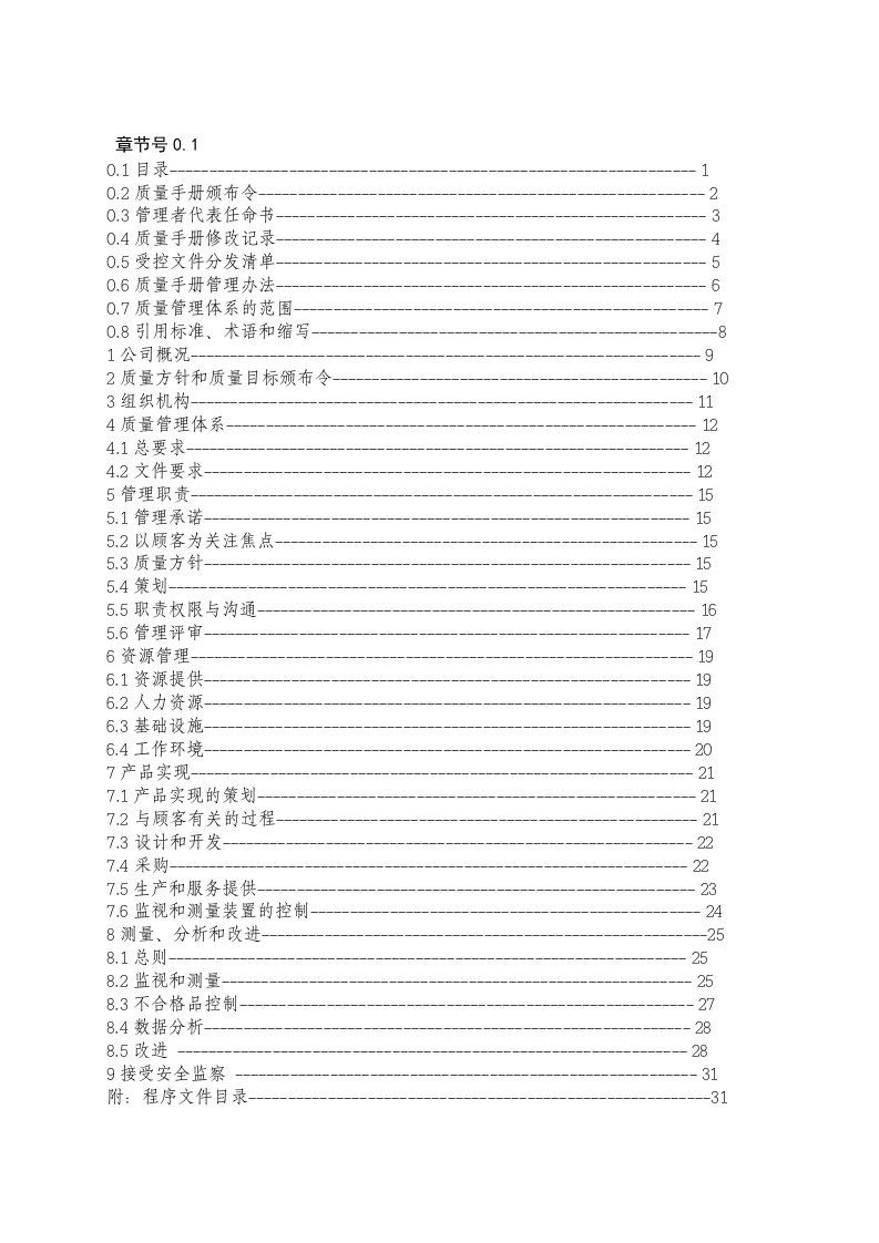 燃气公司质量手册