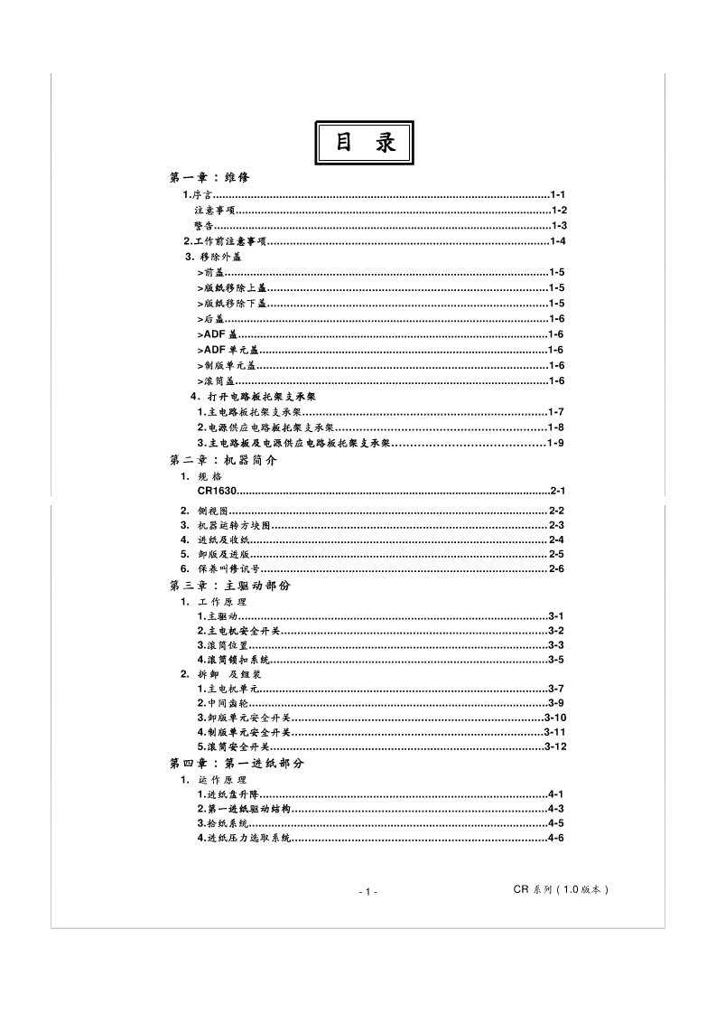 理想GR系列一体化速印机维修手册