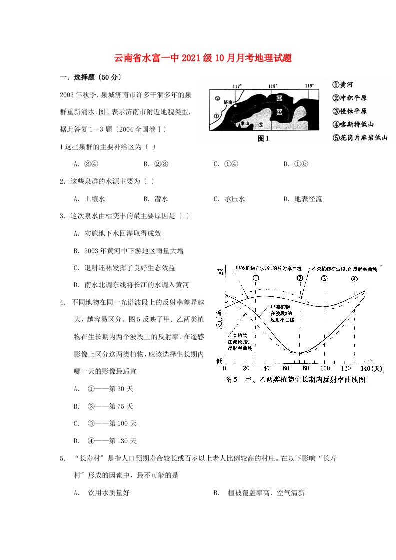 云南省水富一中202X级高三地理202x月月考试题