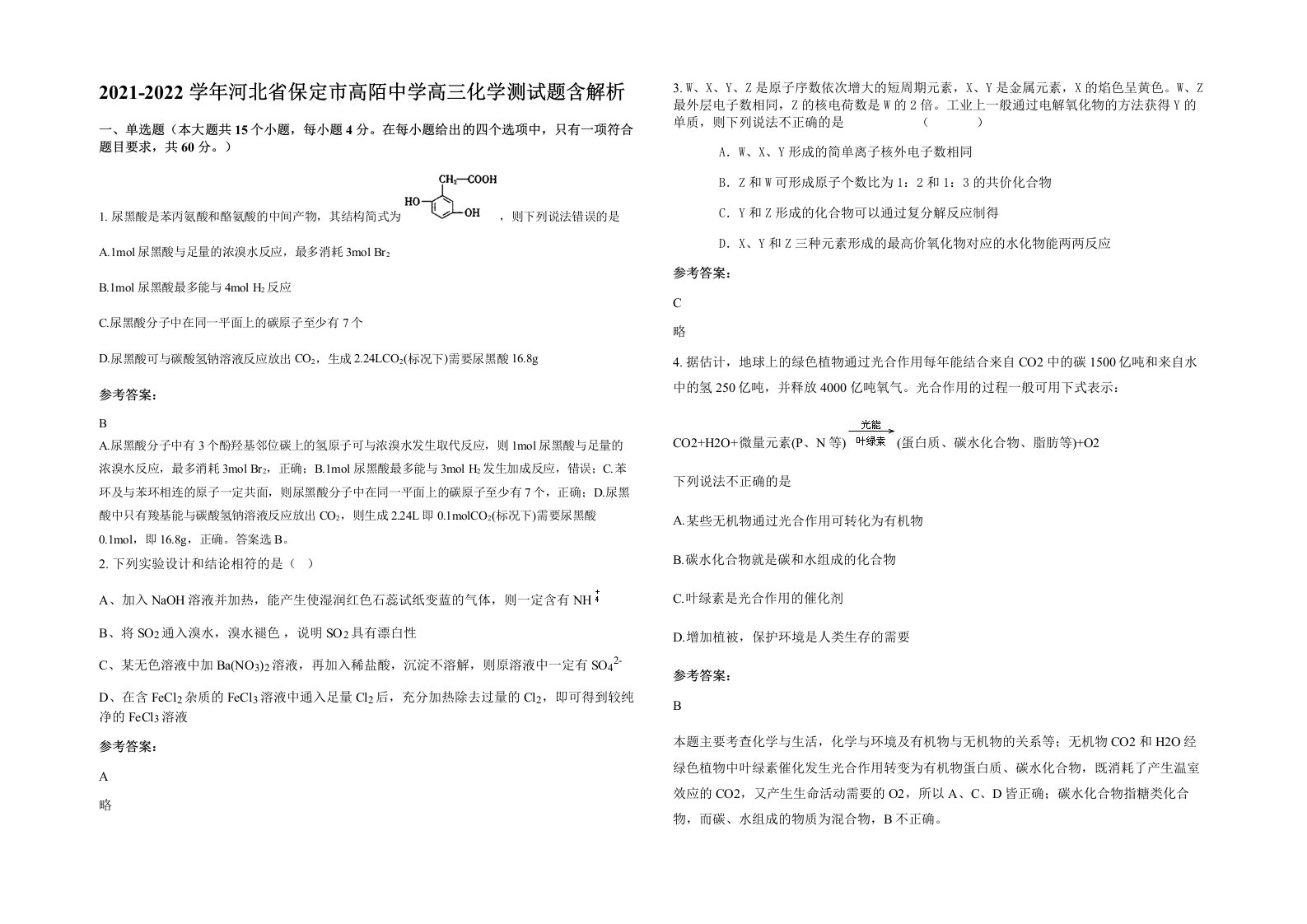 2021-2022学年河北省保定市高陌中学高三化学测试题含解析