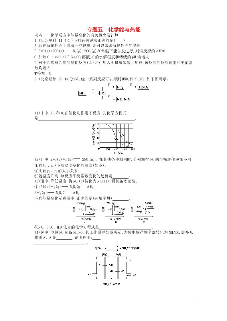 高考化学一轮复习