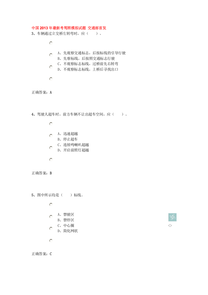 交通部首发中国最新考驾照模拟试题交通部首发C1驾照考试模拟试题库内含B1照