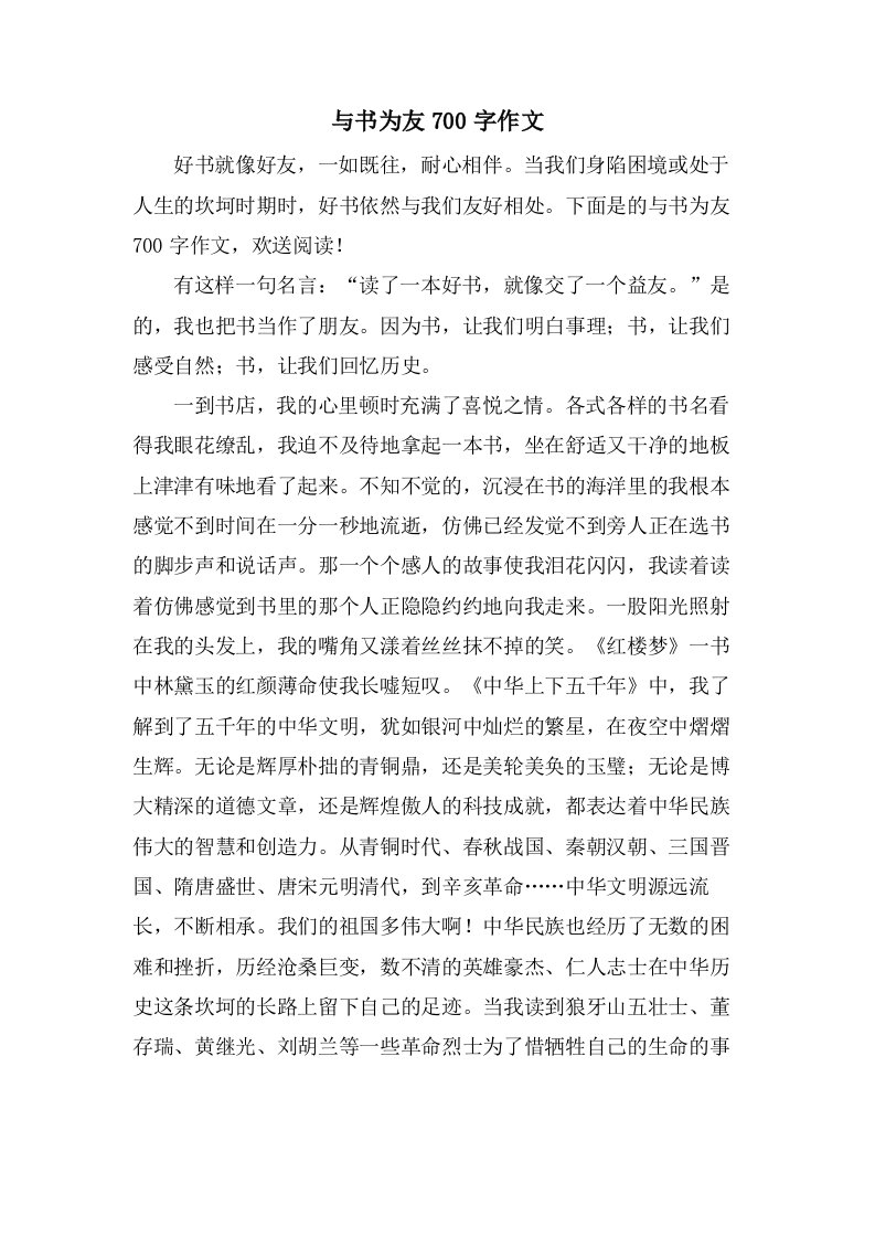 与书为友700字作文