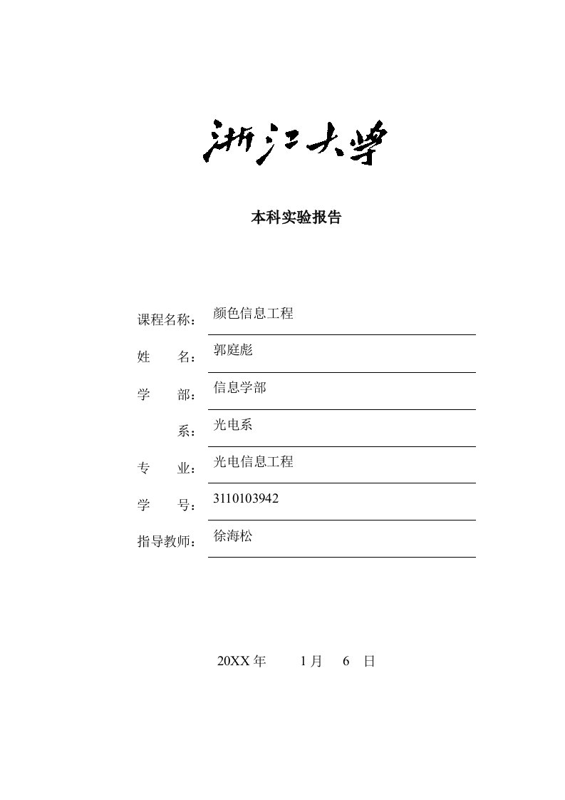 学长颜色实验报告