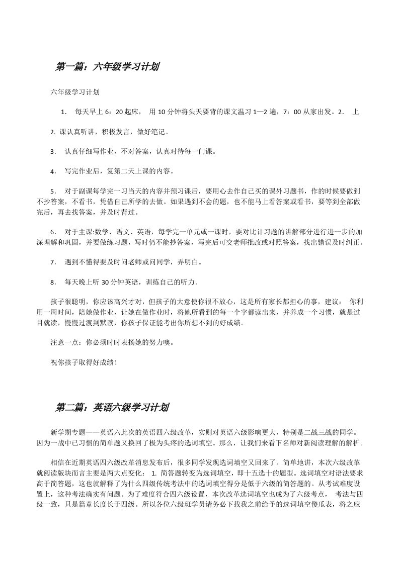 六年级学习计划[修改版]