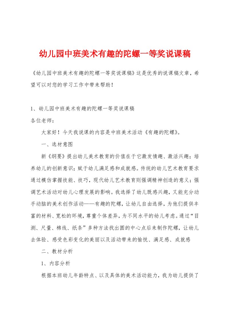 幼儿园中班美术有趣的陀螺一等奖说课稿