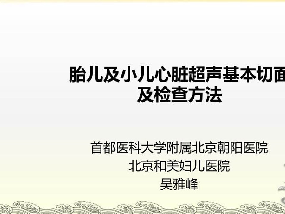 婴幼儿先天性心脏病的超声诊断思路