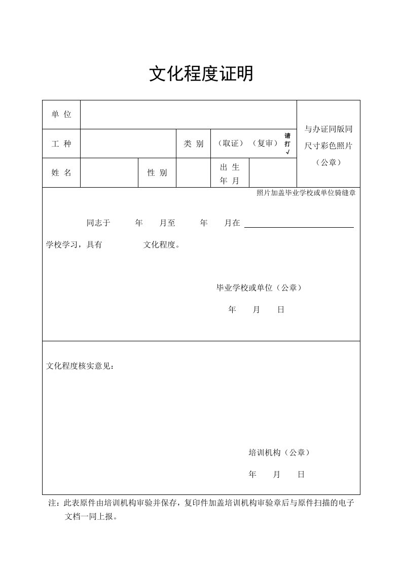 文化程度证明