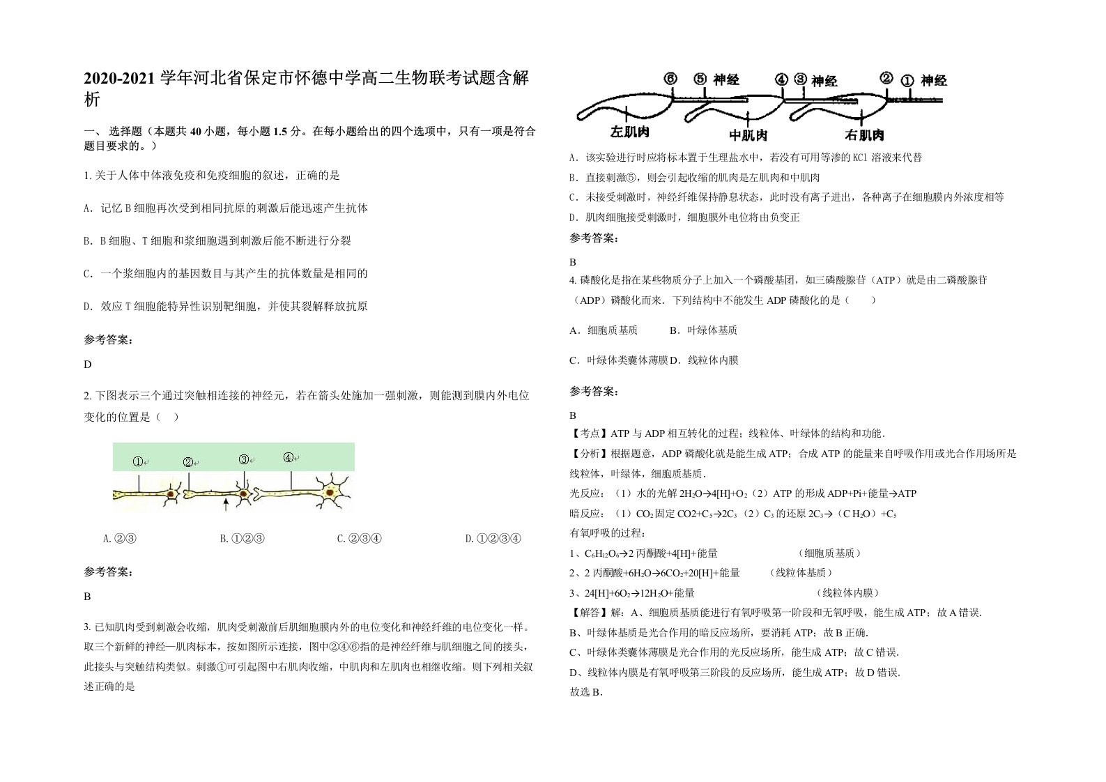 2020-2021学年河北省保定市怀德中学高二生物联考试题含解析