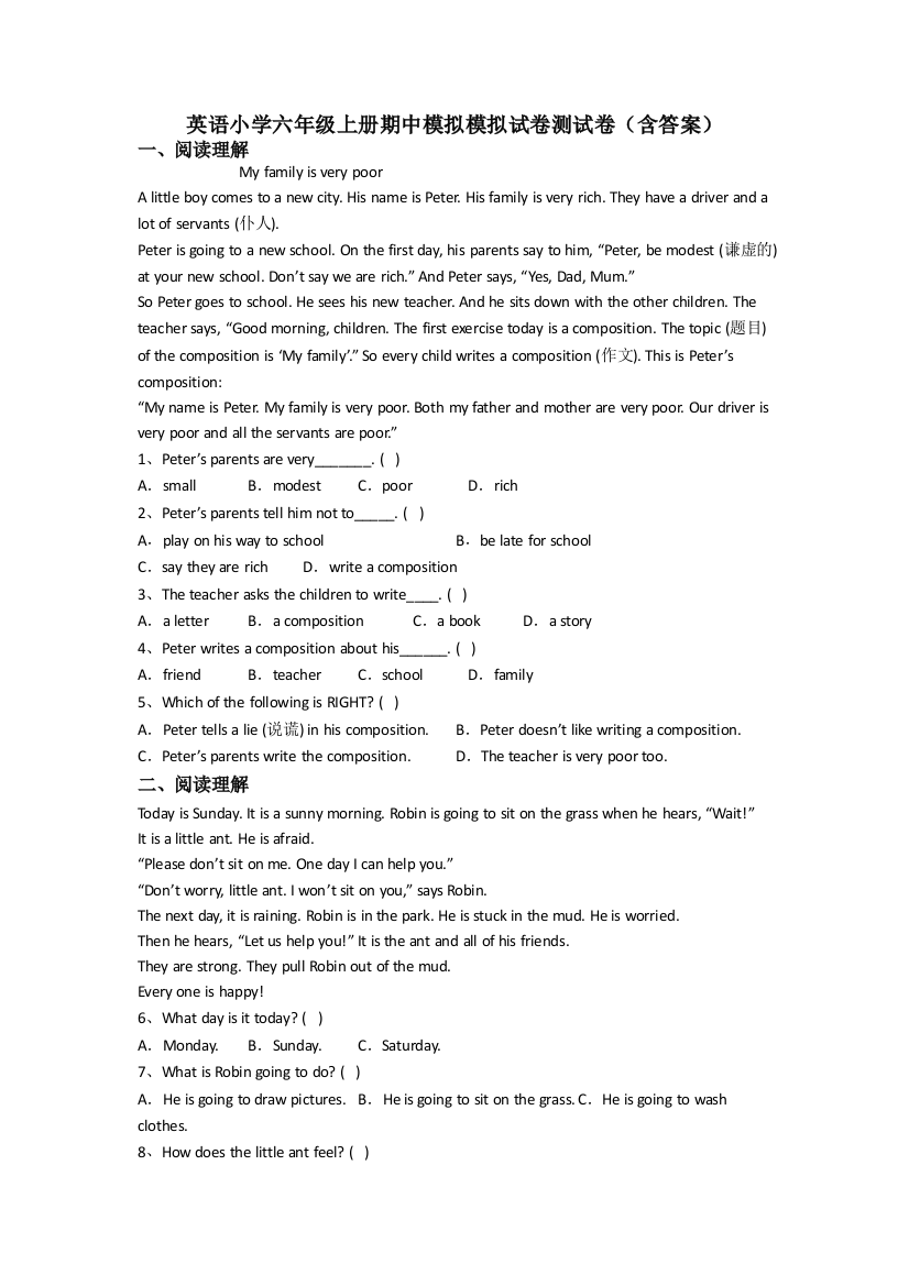 英语小学六年级上册期中模拟模拟试卷测试卷(含答案)