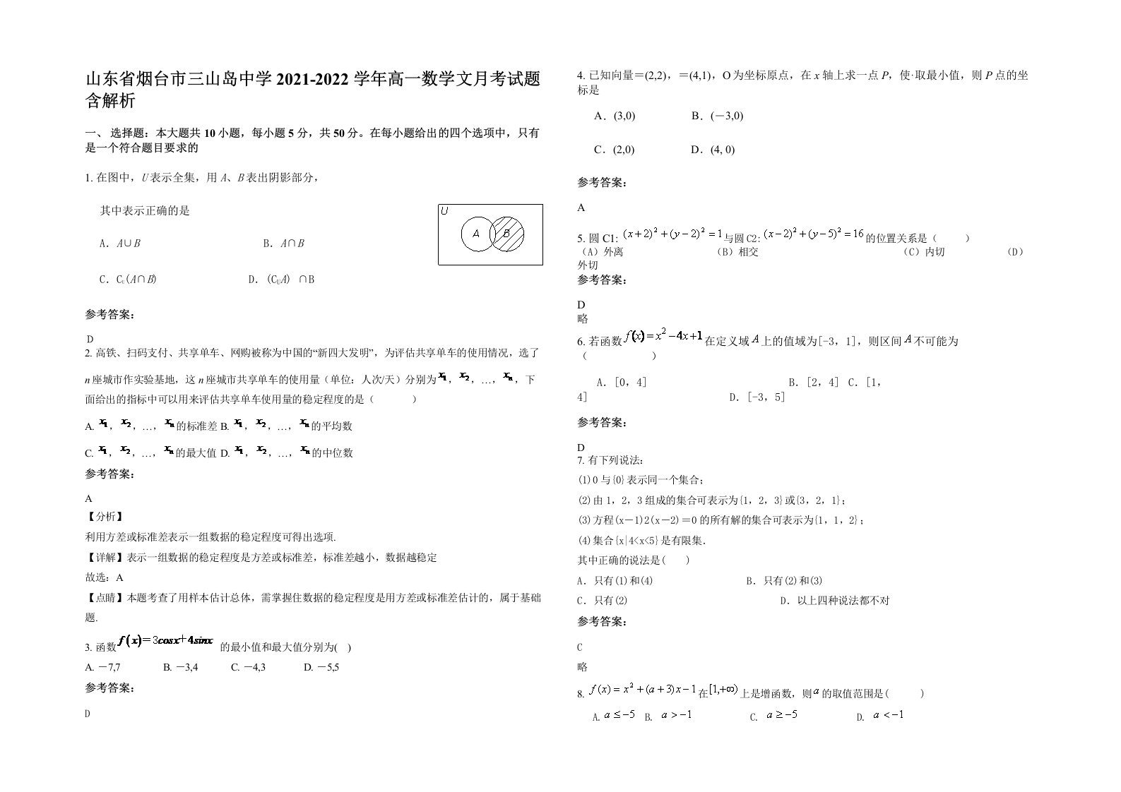 山东省烟台市三山岛中学2021-2022学年高一数学文月考试题含解析