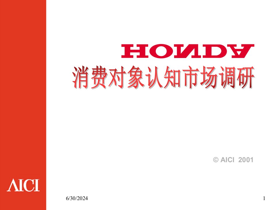 HONDA品牌形象(PPT