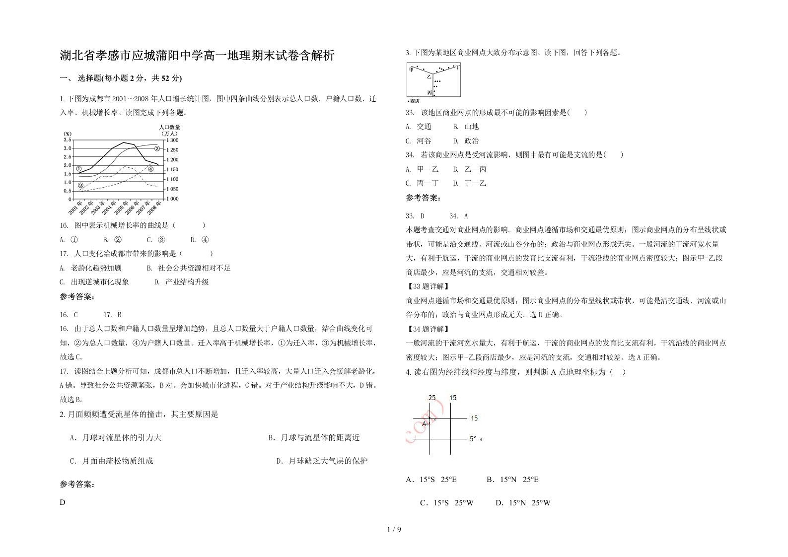 湖北省孝感市应城蒲阳中学高一地理期末试卷含解析