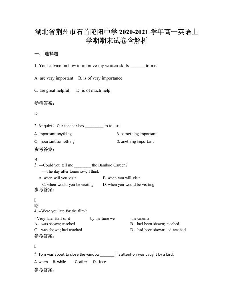 湖北省荆州市石首陀阳中学2020-2021学年高一英语上学期期末试卷含解析