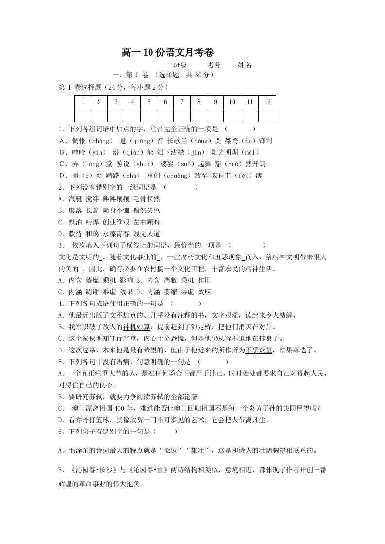 高一10份语文月考卷