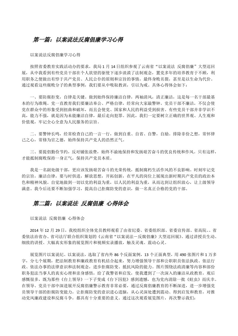 以案说法反腐倡廉学习心得[修改版]