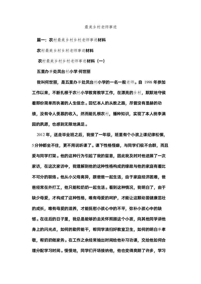 2022最美乡村教师事迹