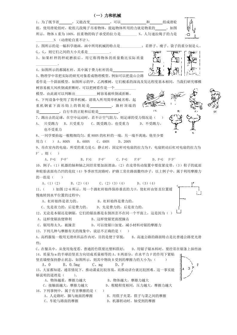 初中物理力和机械40道全面复习题带答案