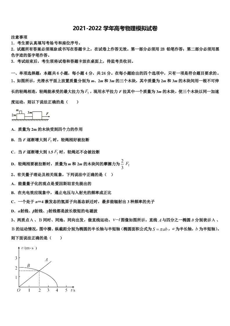 2022届辽宁省辽河油田第二中学高三下学期一模考试物理试题含解析