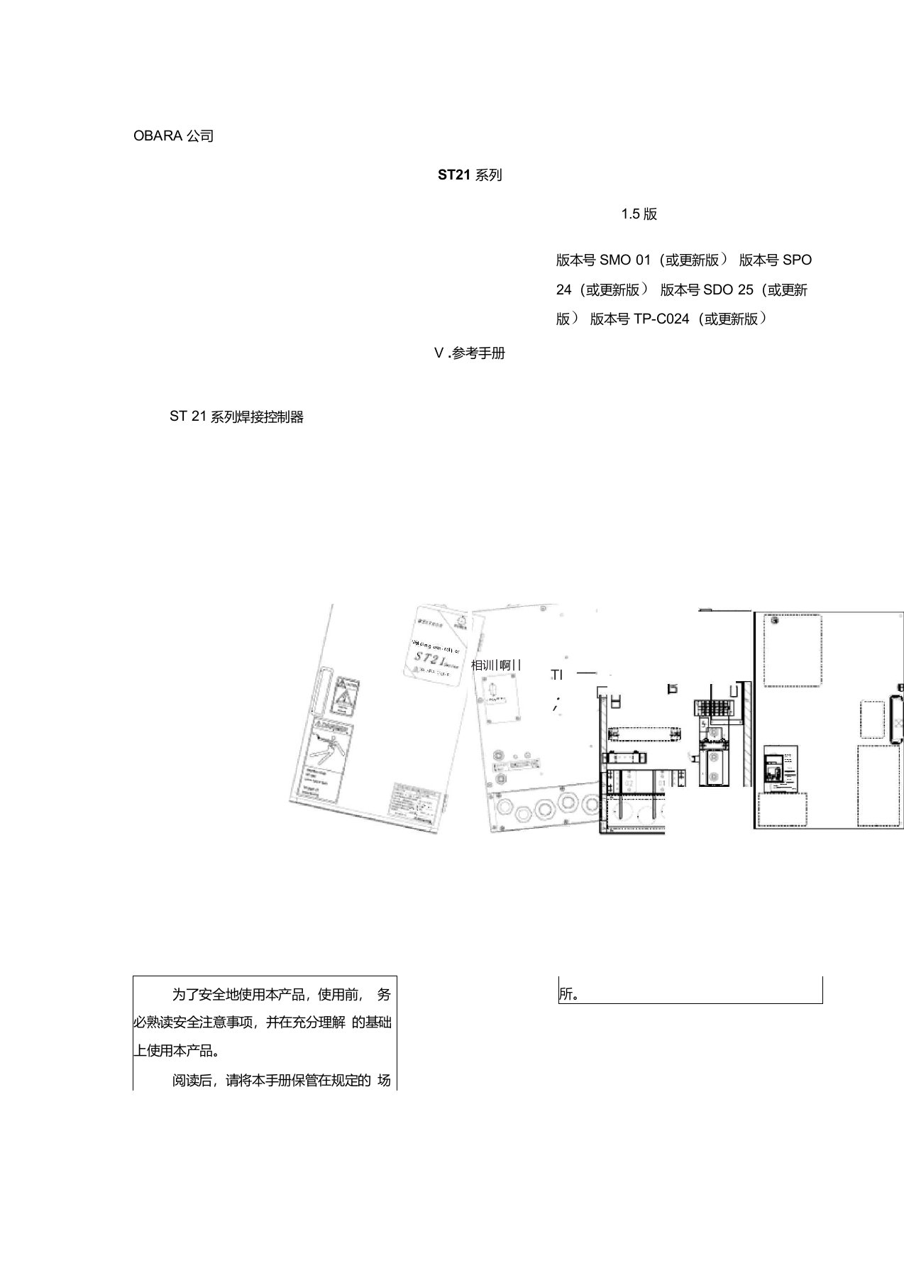 小原焊机ST21系列控制器使用说明书二