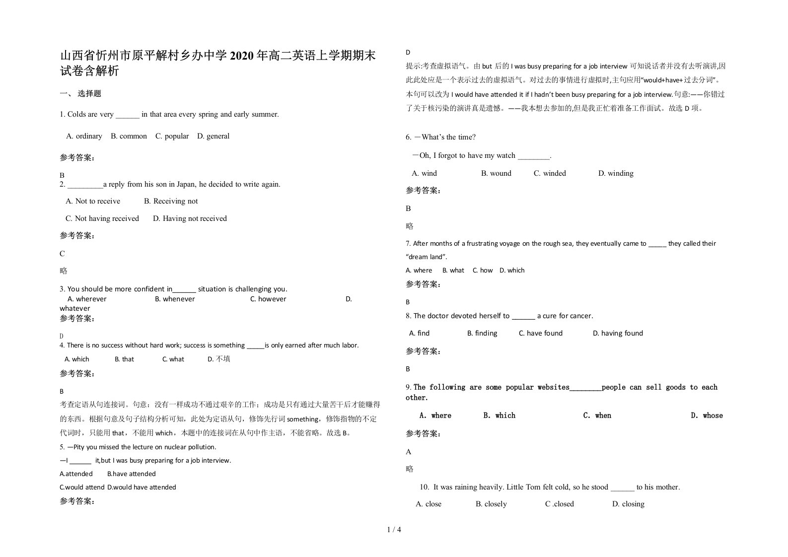 山西省忻州市原平解村乡办中学2020年高二英语上学期期末试卷含解析