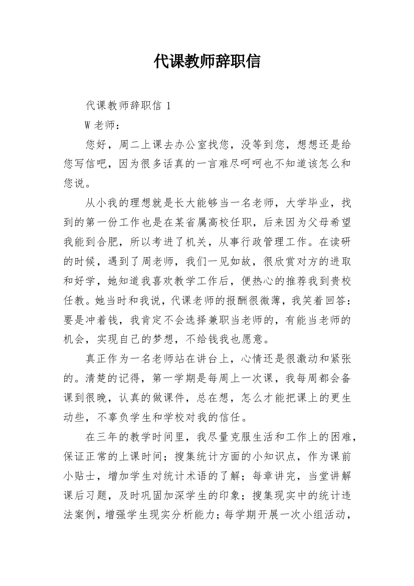 代课教师辞职信_18