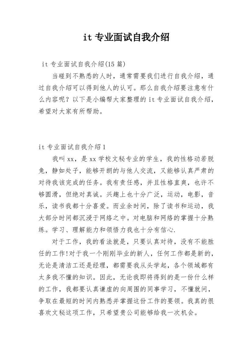 it专业面试自我介绍_2