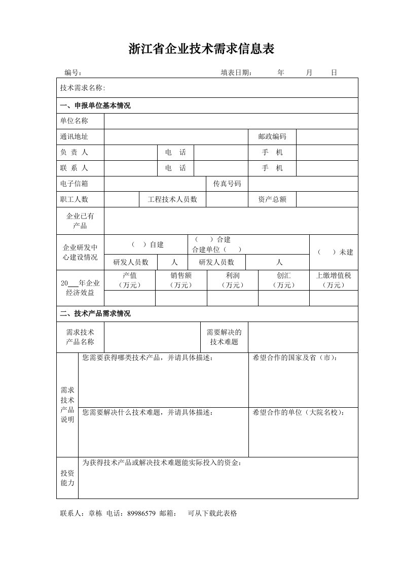 技术难题名称高性能高密度多层印制线路板PCB生产制备技术