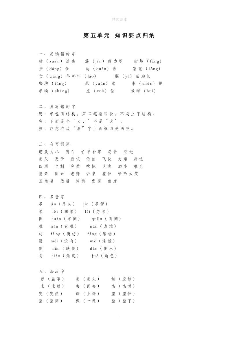 二年级语文下册第五单元知识要点归纳新人教版