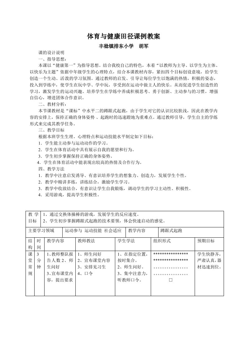 体育与健康田径课例教案