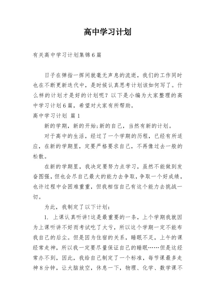 高中学习计划_138