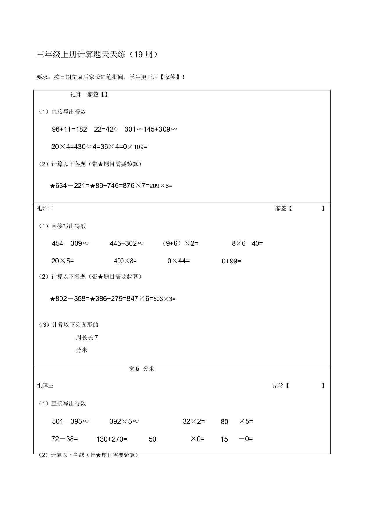 人教版小学数学三年级上册计算题天天练