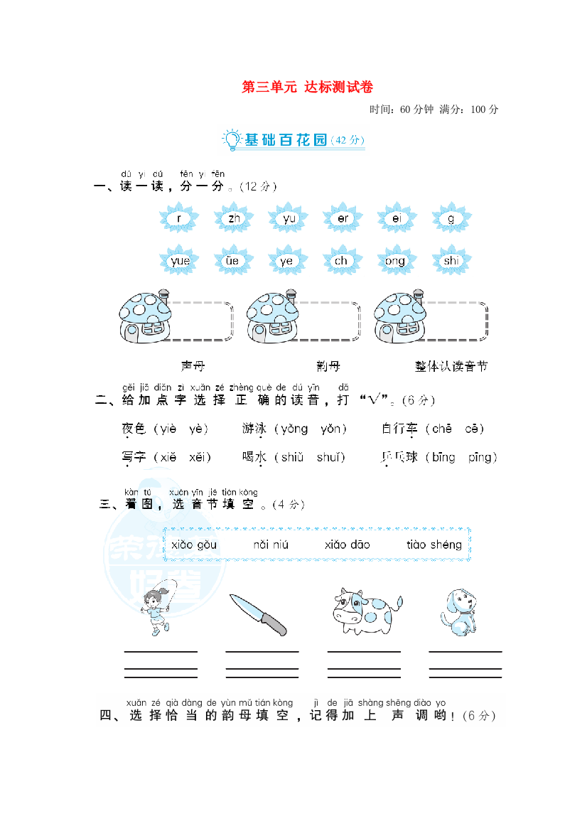 2021秋一年级语文上册