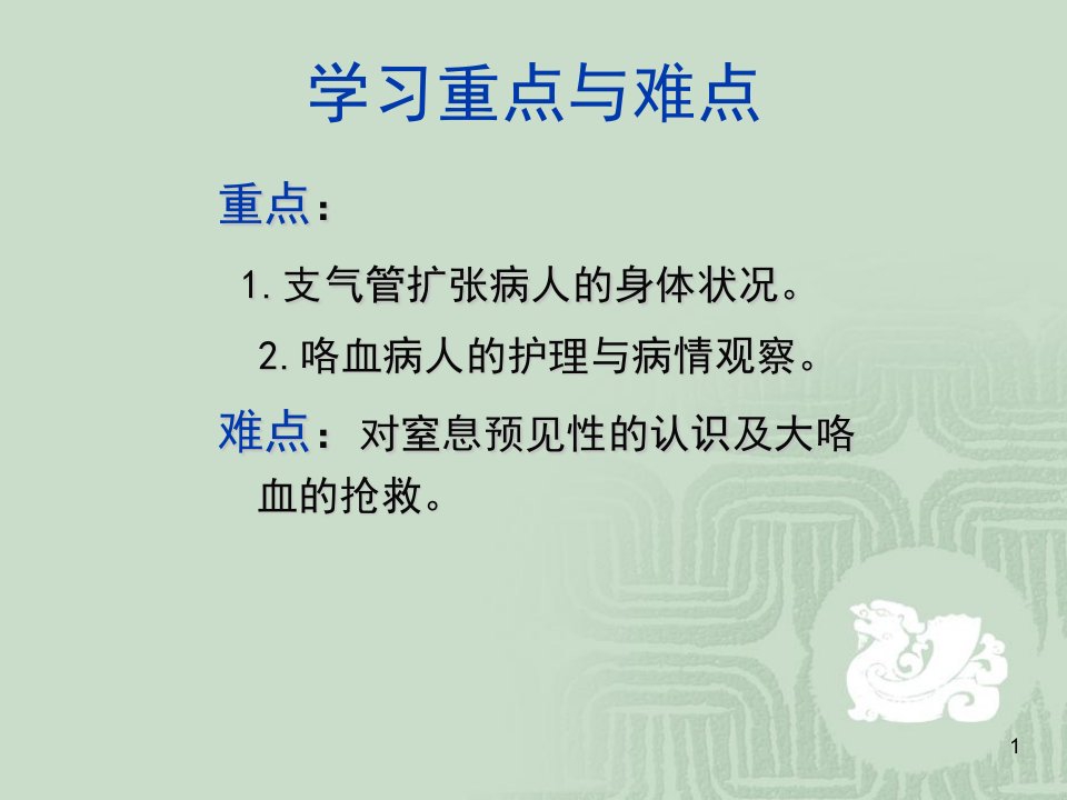 支气管扩张并咯血的护理