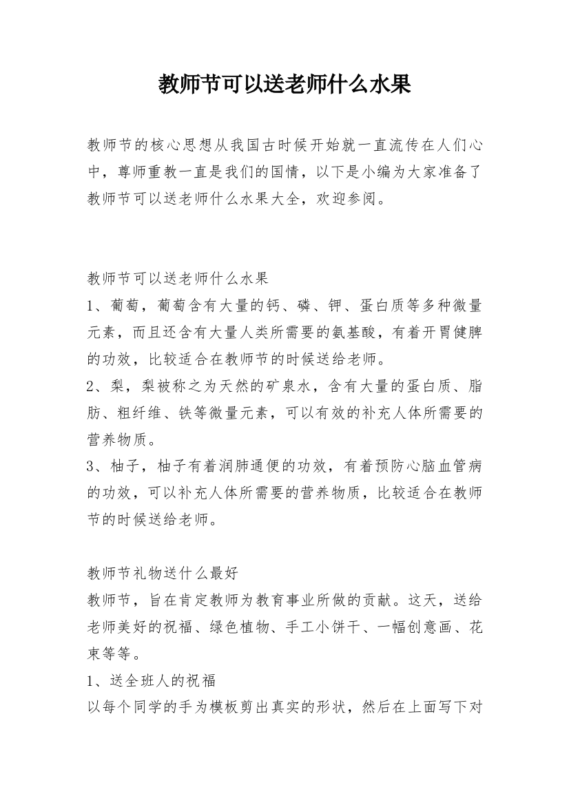 教师节可以送老师什么水果