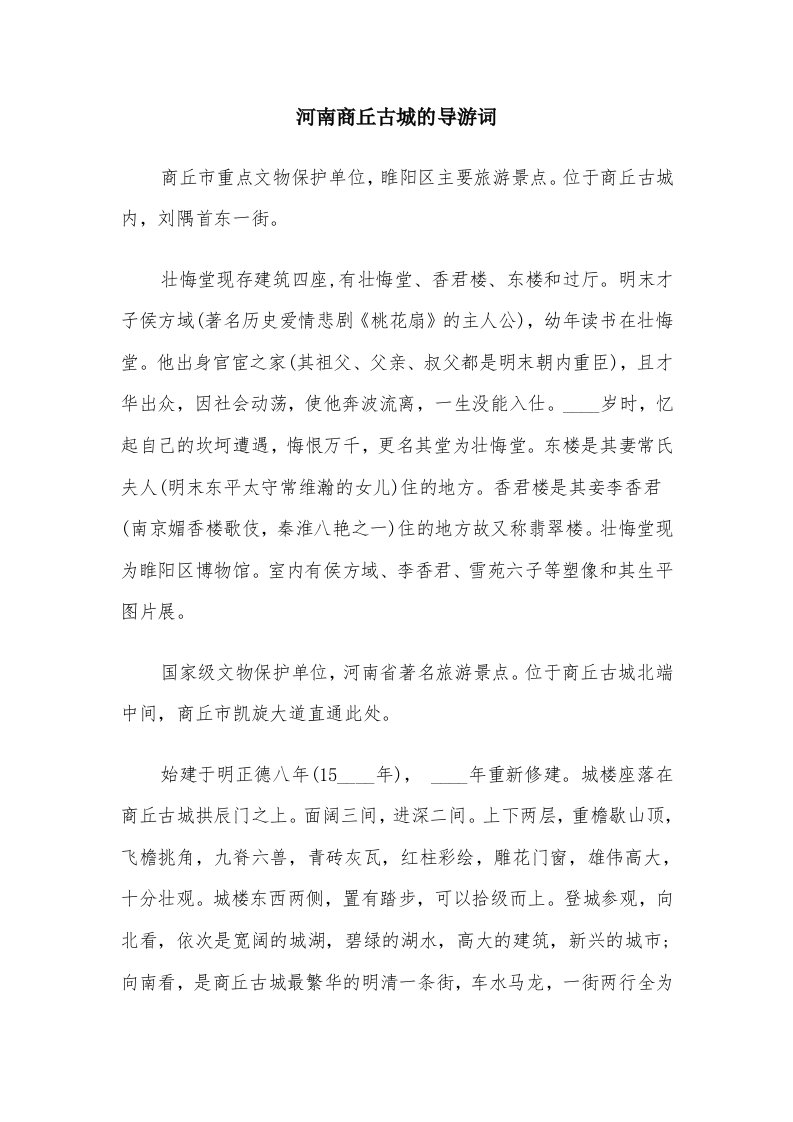 河南商丘古城的导游词