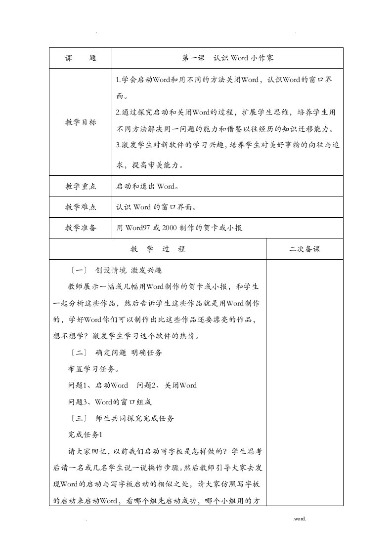 龙教版信息技术第三册教学案