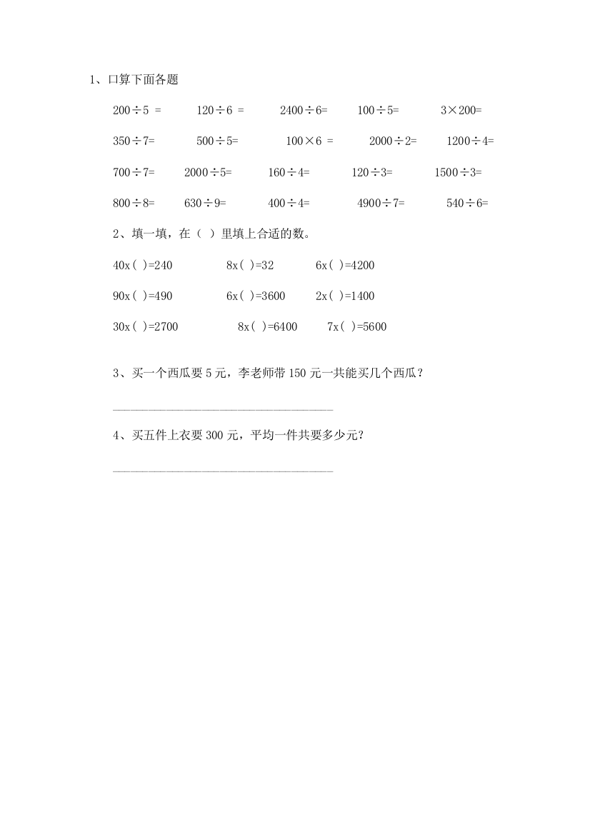 人教小学数学三年级口算除法课后练习