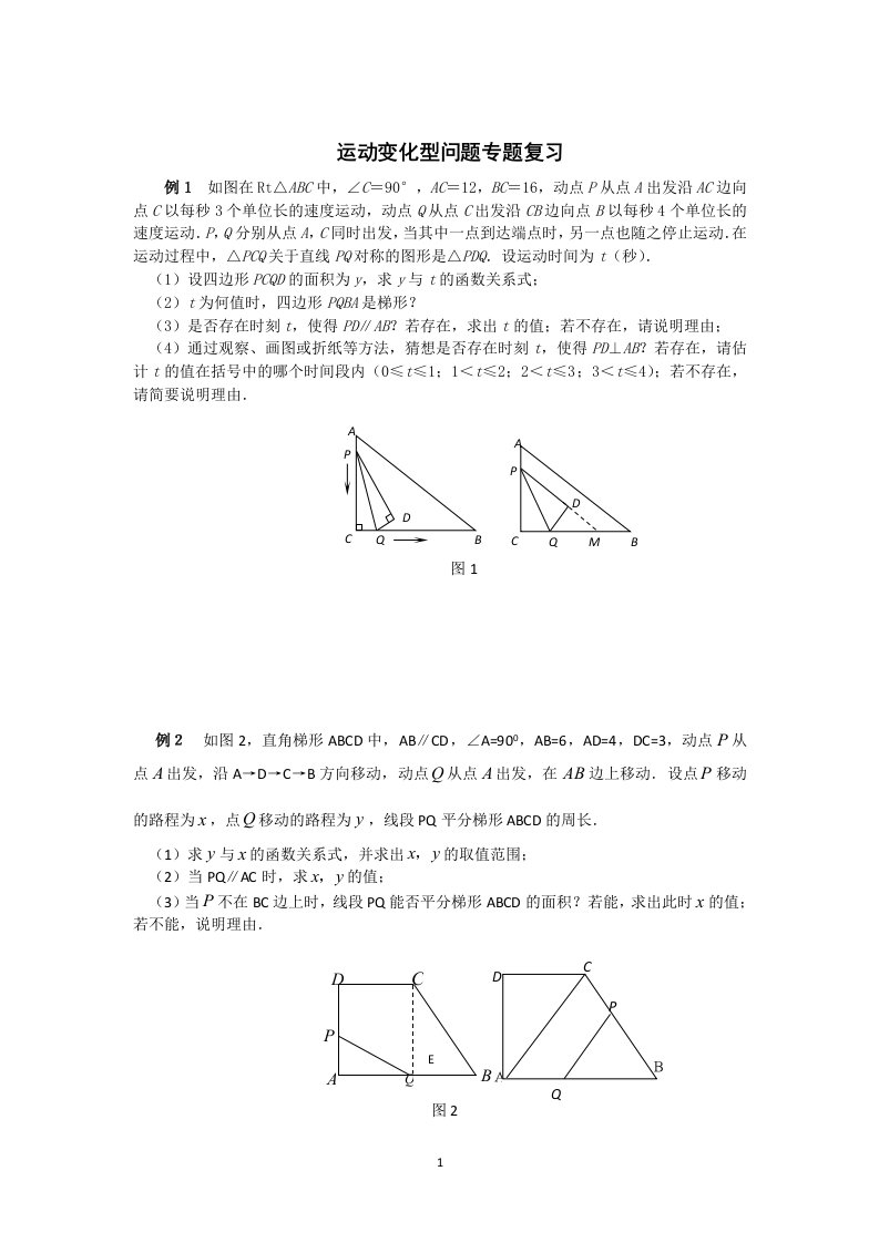 初中数学动点问题训练