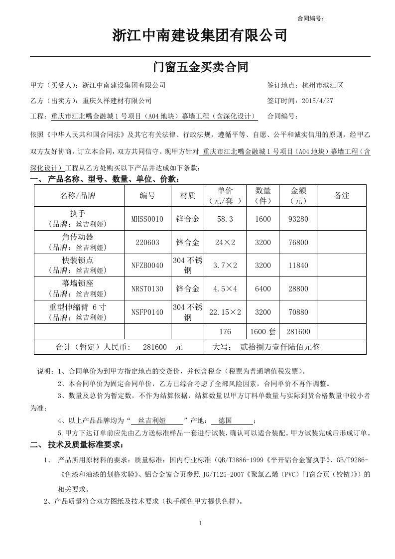 门窗五金件采购合同