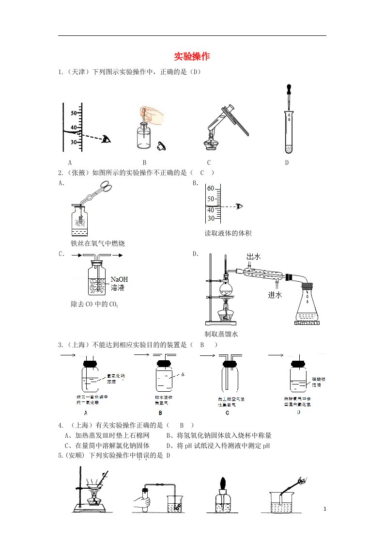 河北省沧州市献县垒头中学中考化学一轮专题复习