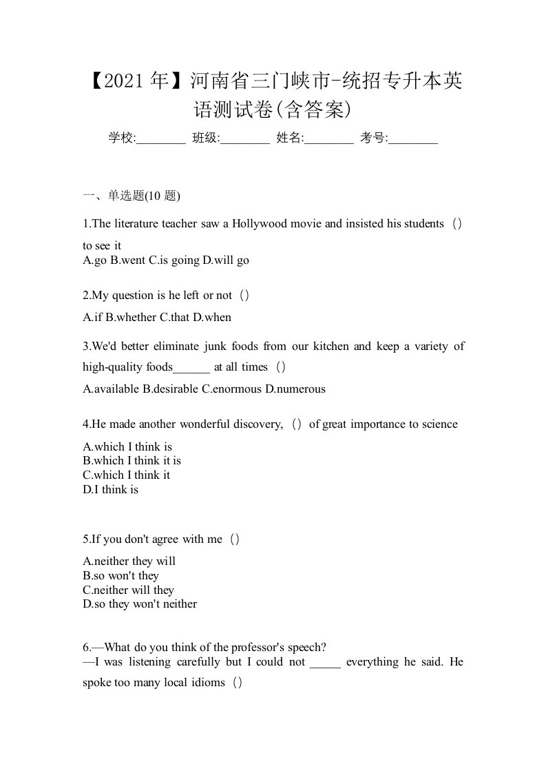 2021年河南省三门峡市-统招专升本英语测试卷含答案