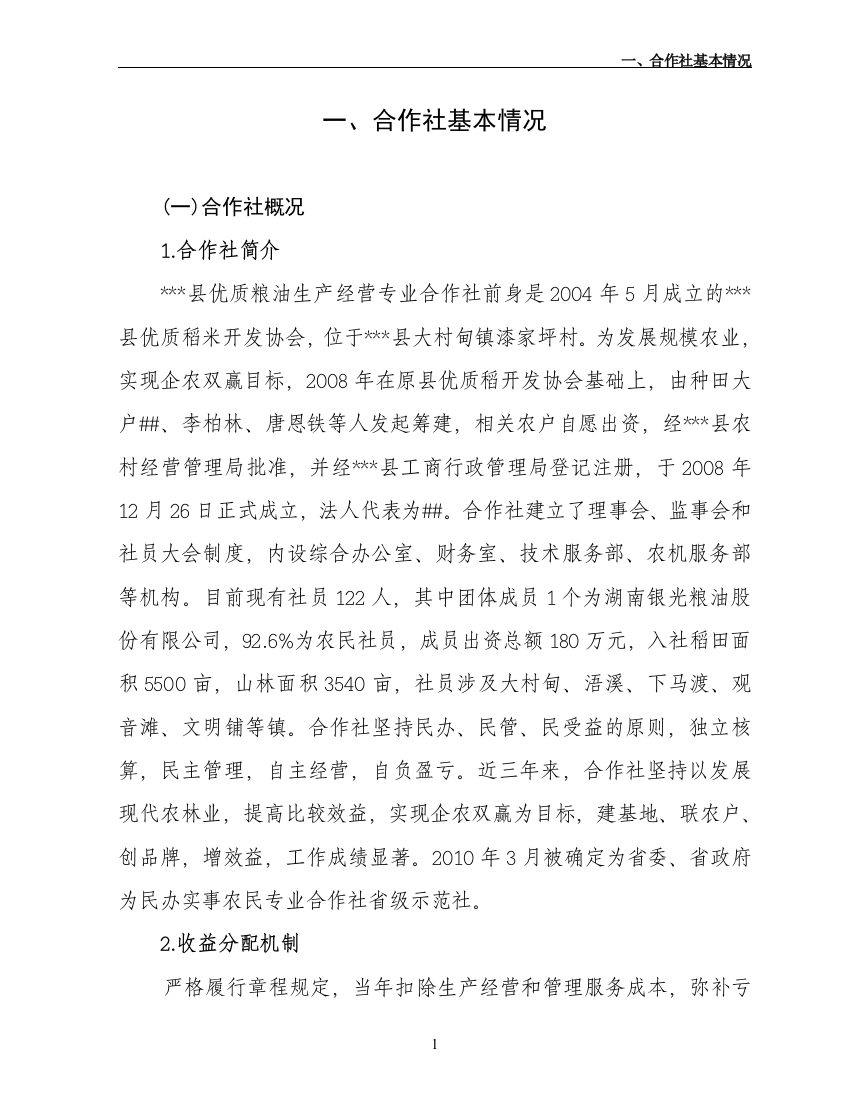 5000亩优质稻工厂化育秧基地新建项目建设投资可行性研究报告