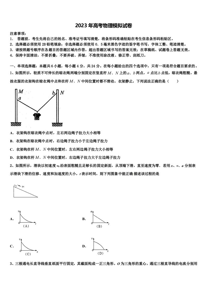 吉林省长春市榆树市2023年高三下学期第五次调研考试物理试题含解析